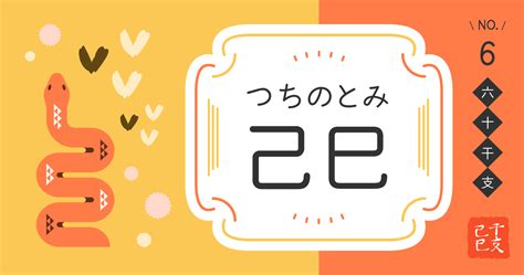 己巳男|【四柱推命】己巳を男女別に徹底解説！性格・恋愛傾。